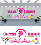 妇女之家 温馨港湾