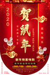 鼠年高档吊挂旗