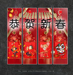 恭贺新春