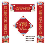 春节对联