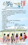校招海报