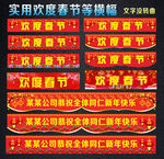欢度春节横幅