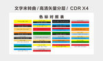 色标对照表
