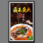 霸王鱼头