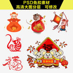 鼠年素材