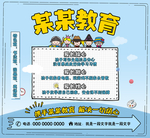 儿童教育海报