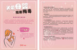 关爱母婴阻断梅毒