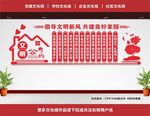 文明文化墙
