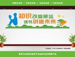 学校文化墙