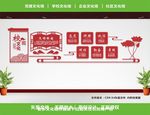学校文化墙