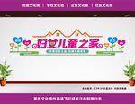 妇女之家展板