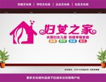 妇女之家展板