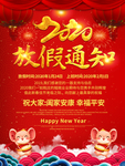 春节放假通知