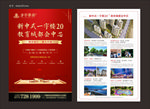 新中式 DM 单页