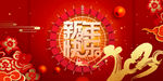 新年快乐背景