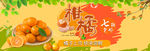 创意橘黄色美味柑橘促销海报