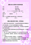 酒店贵宾卡 宴请表