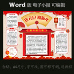 word版电子小报庆元旦贺新年