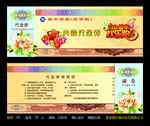 振华商厦 代金券