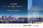 高端地产写字楼广告
