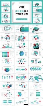图表PPT
