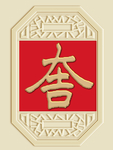 新中式大吉背景墙装饰画