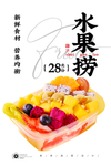 水果捞
