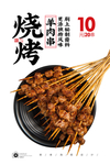 羊肉小串