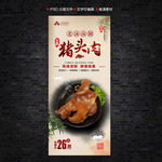 猪头肉展架