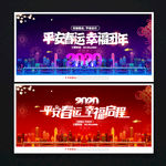 平安春运