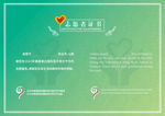 志愿者证书（中英文版）