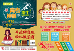 学校招生高考补习课班