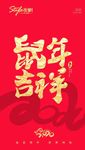 鼠年2020