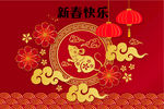 2020年鼠年新春快乐过年大吉