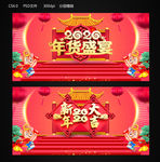 年货盛宴