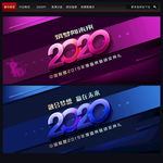 2020年年会