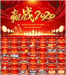 2020年度盛典暨年终总结大会