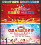 幼儿园庆元旦迎新春晚会