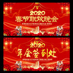 2020春节晚会背景