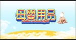 母婴