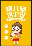 育儿师