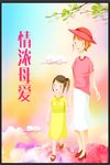 母爱