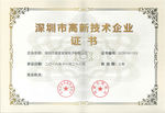 深圳市高新技术企业证书模板