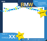 BMW展示拍照区