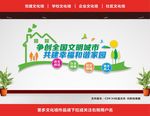 创建全国文明城市