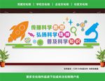 科普文化墙