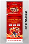 元旦展架