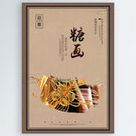 糖画