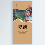 粤剧