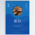 紫砂